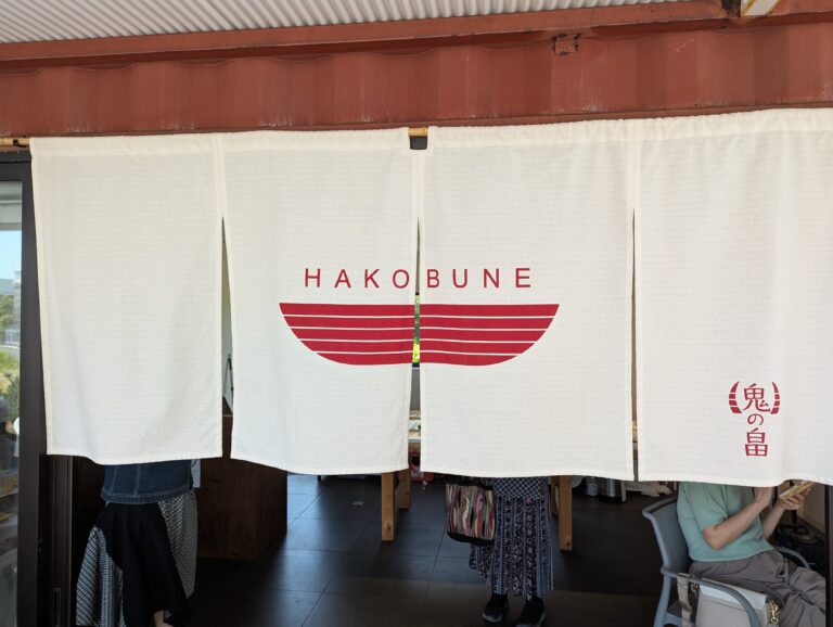 女木島グルメ「HAKOBUNE」完全レポート｜名物きくらげバーガーの味・値段・混雑事情まとめ