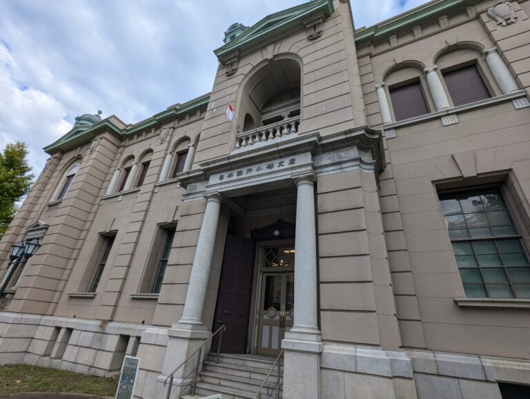 日本銀行旧小樽支店金融資料館｜北のウォール街を今に伝える無料資料館
