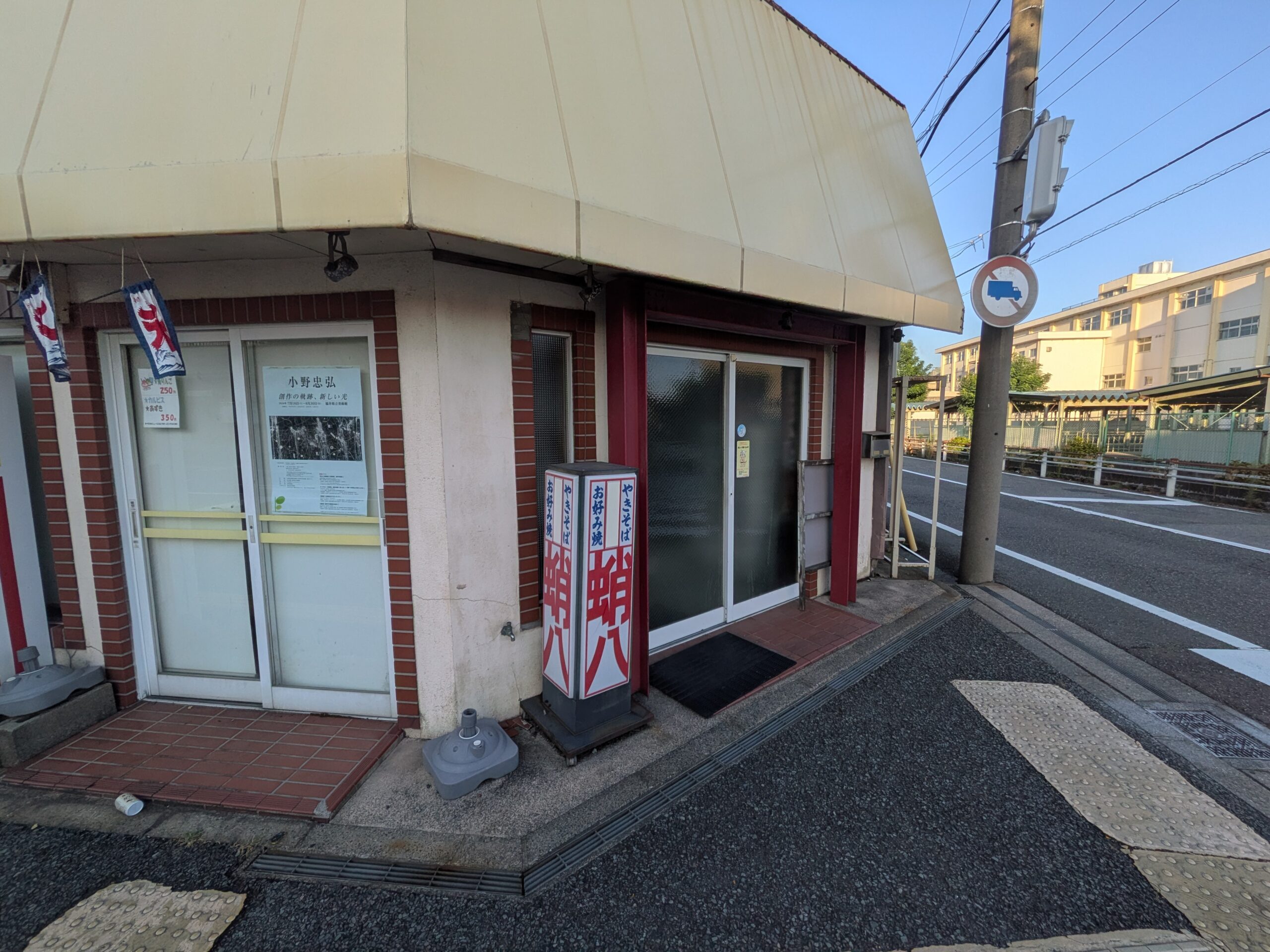 蛸八の外観