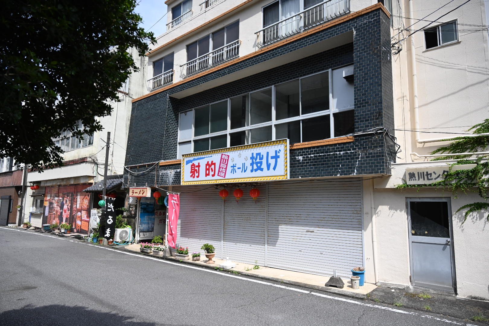 熱川温泉の「射的 ボール投げ 熱川遊技場」の看板が残る通り