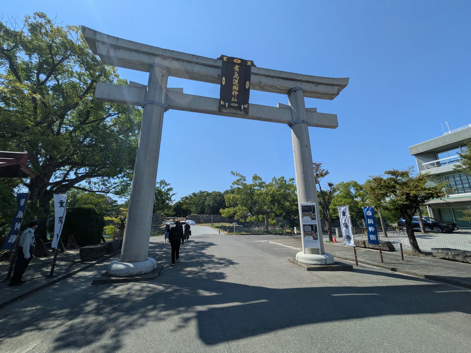 広島城跡にある広島護國神社の大鳥居