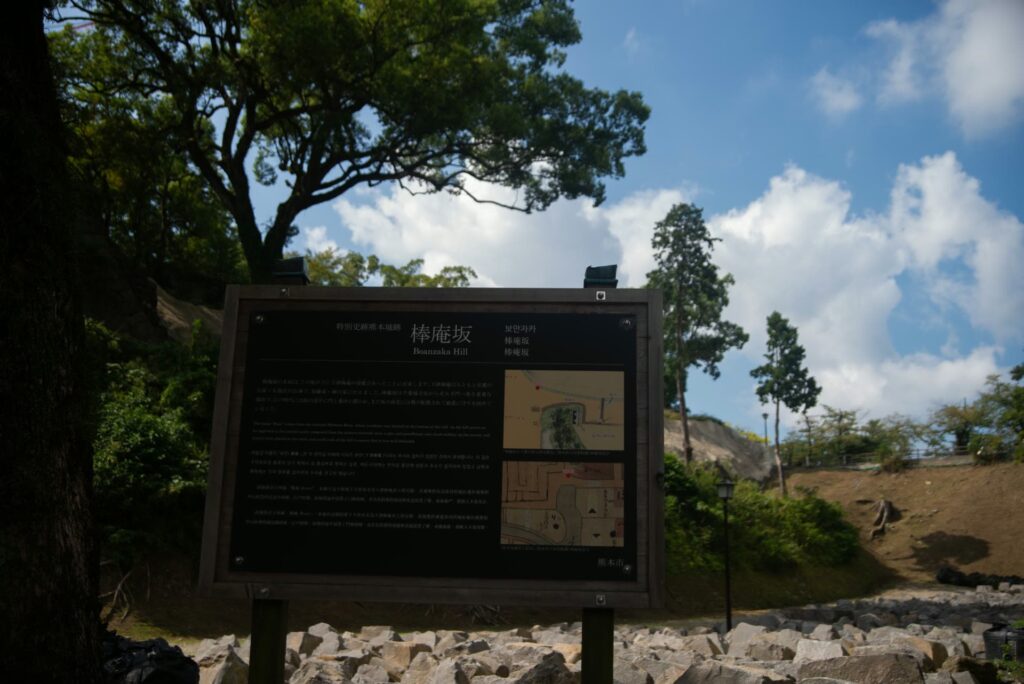 熊本城の棒庵坂の案内板