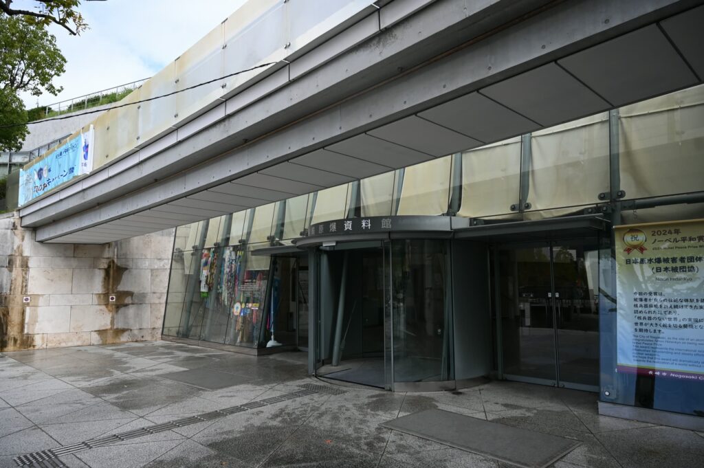 長崎原爆資料館の入口