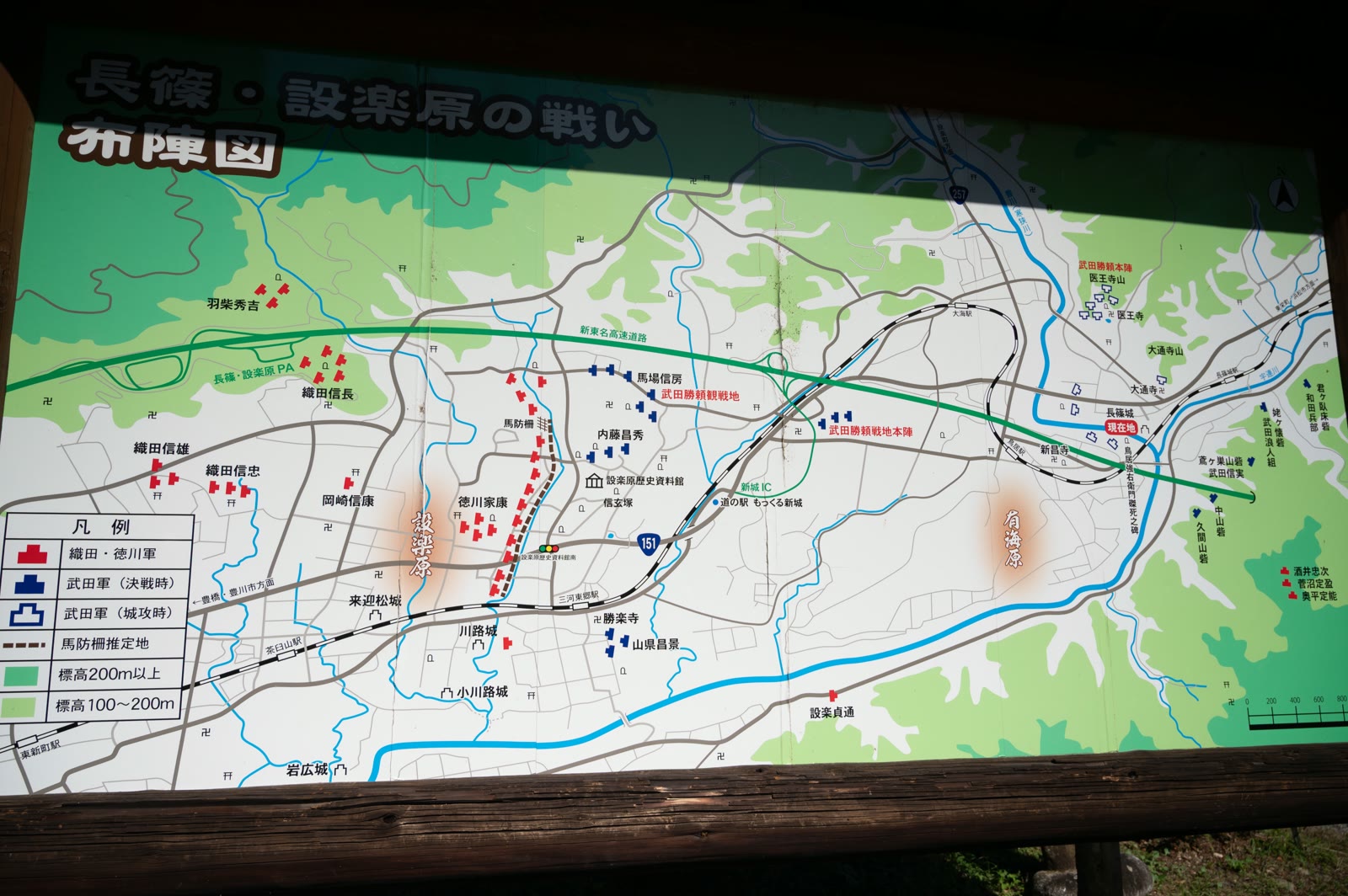 「長篠・設楽原の戦い 布陣図」の案内板