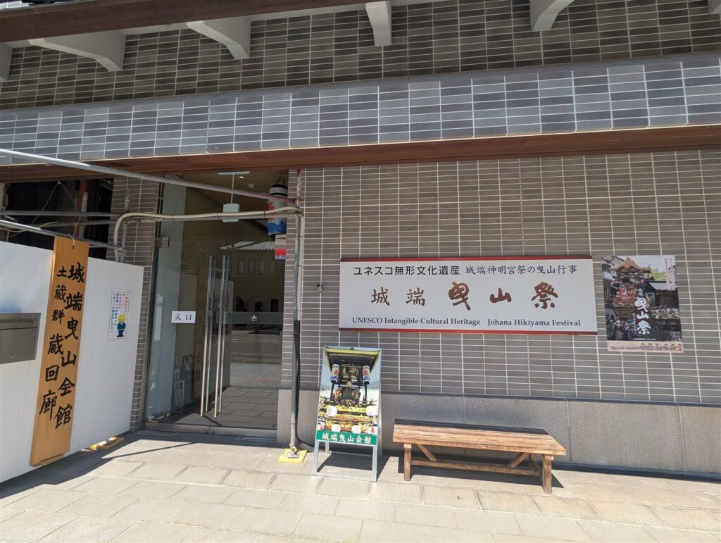 城端曳山会館の入口